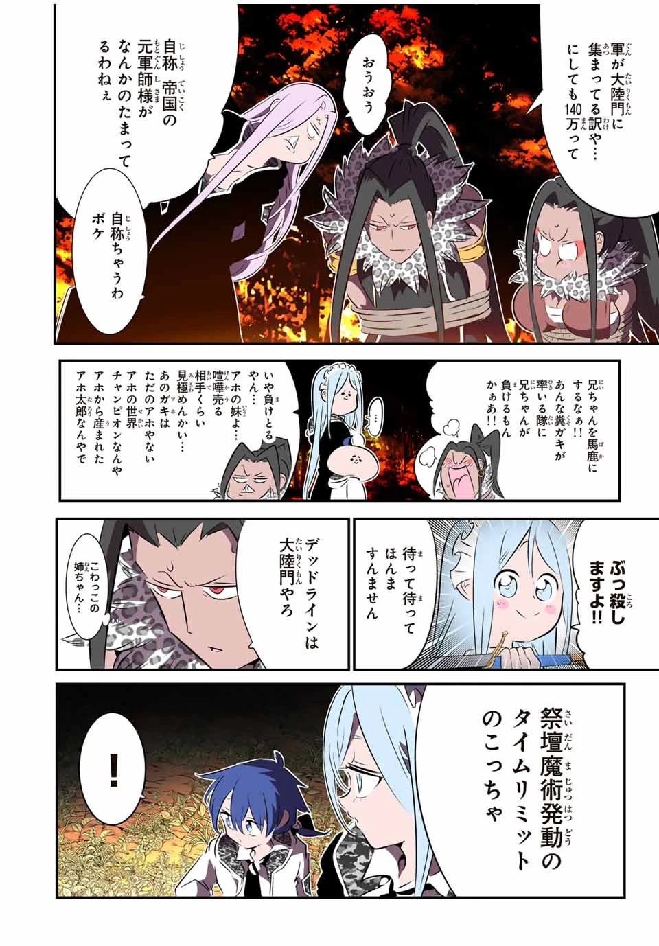 転生したら第七王子だったので、気ままに魔術を極めます 第160話 - 8
