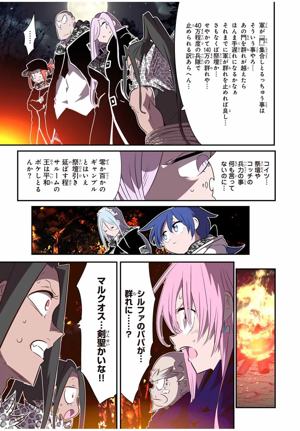 転生したら第七王子だったので、気ままに魔術を極めます 第160話 - 9