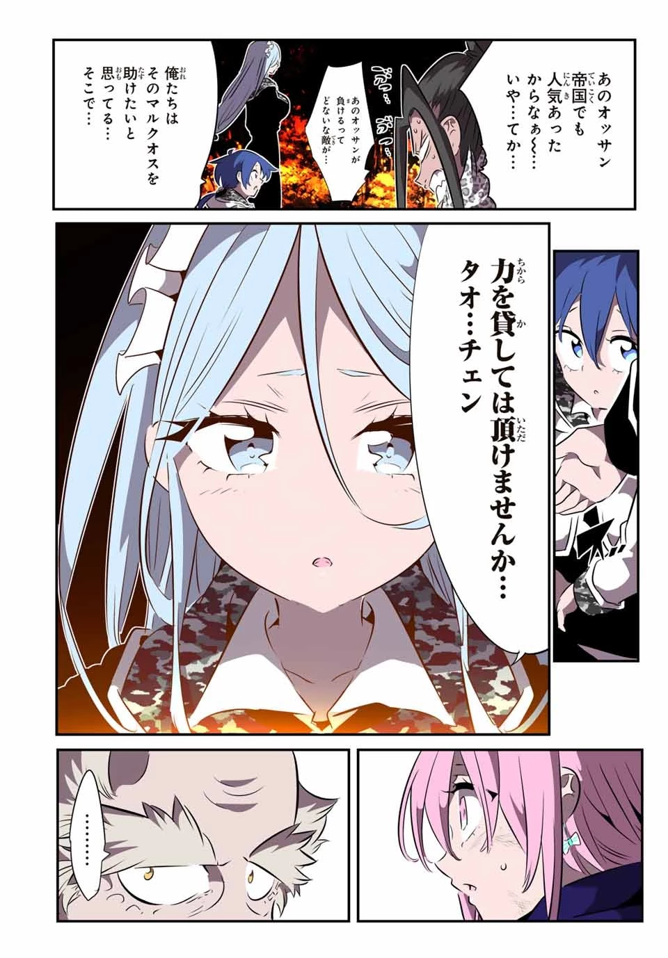 転生したら第七王子だったので、気ままに魔術を極めます 第160話 - 10