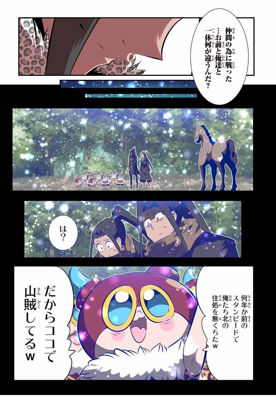 転生したら第七王子だったので、気ままに魔術を極めます 第160話 - 19