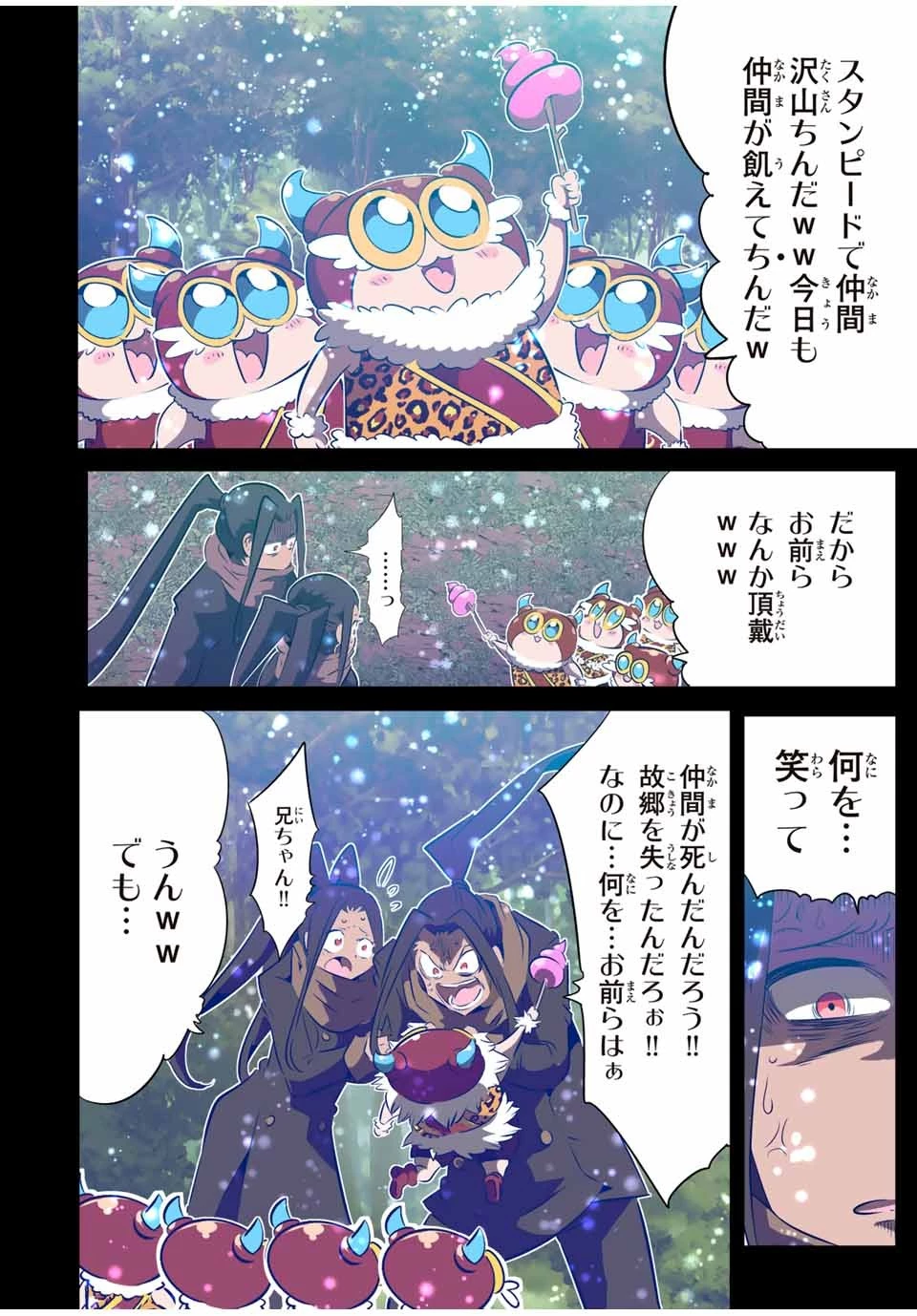 転生したら第七王子だったので、気ままに魔術を極めます 第160話 - 20