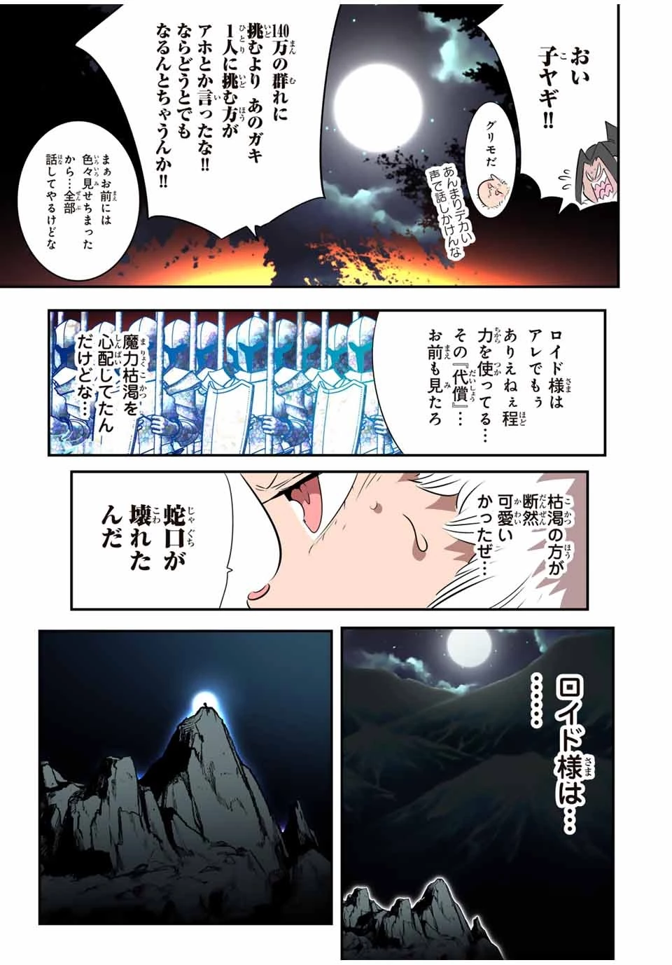 転生したら第七王子だったので、気ままに魔術を極めます 第160話 - 23