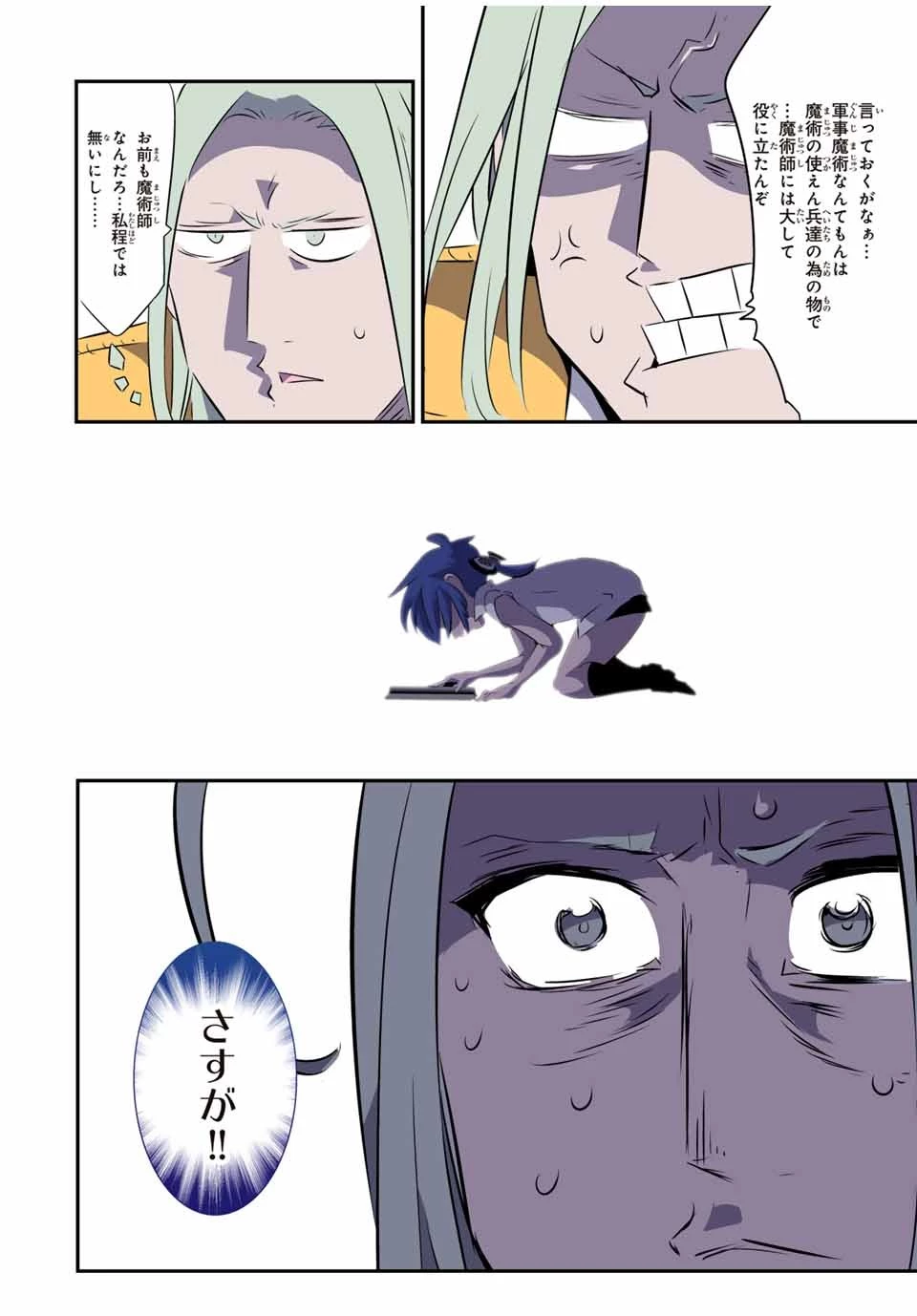 転生したら第七王子だったので、気ままに魔術を極めます 第161話 - 8