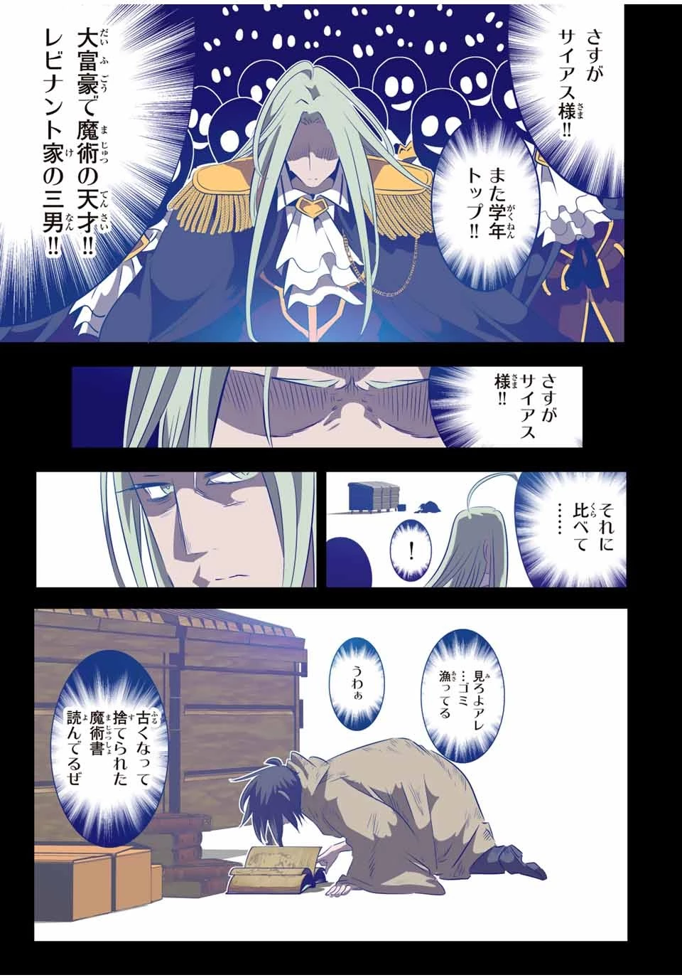 転生したら第七王子だったので、気ままに魔術を極めます 第161話 - 9