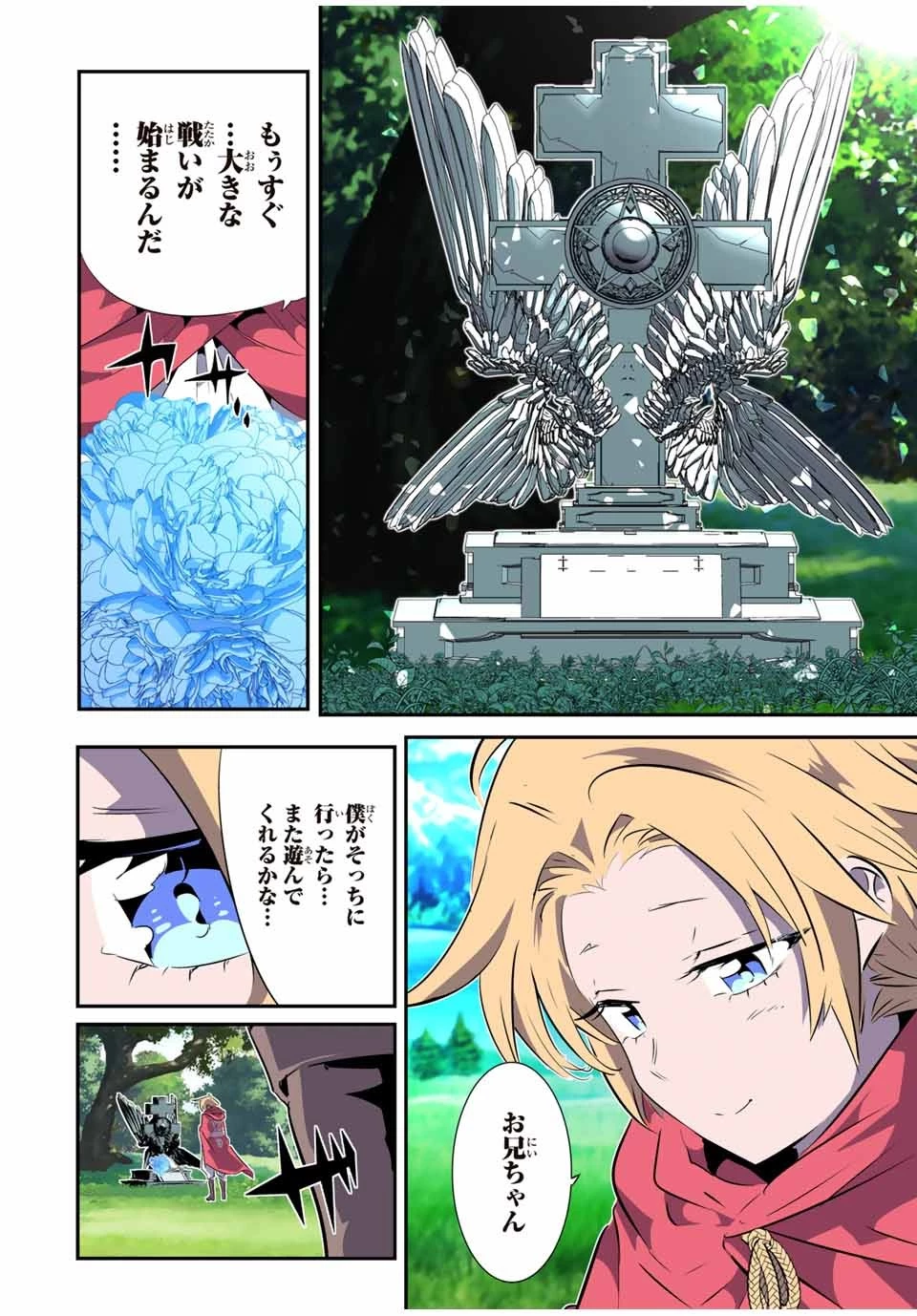 転生したら第七王子だったので、気ままに魔術を極めます 第161話 - 12