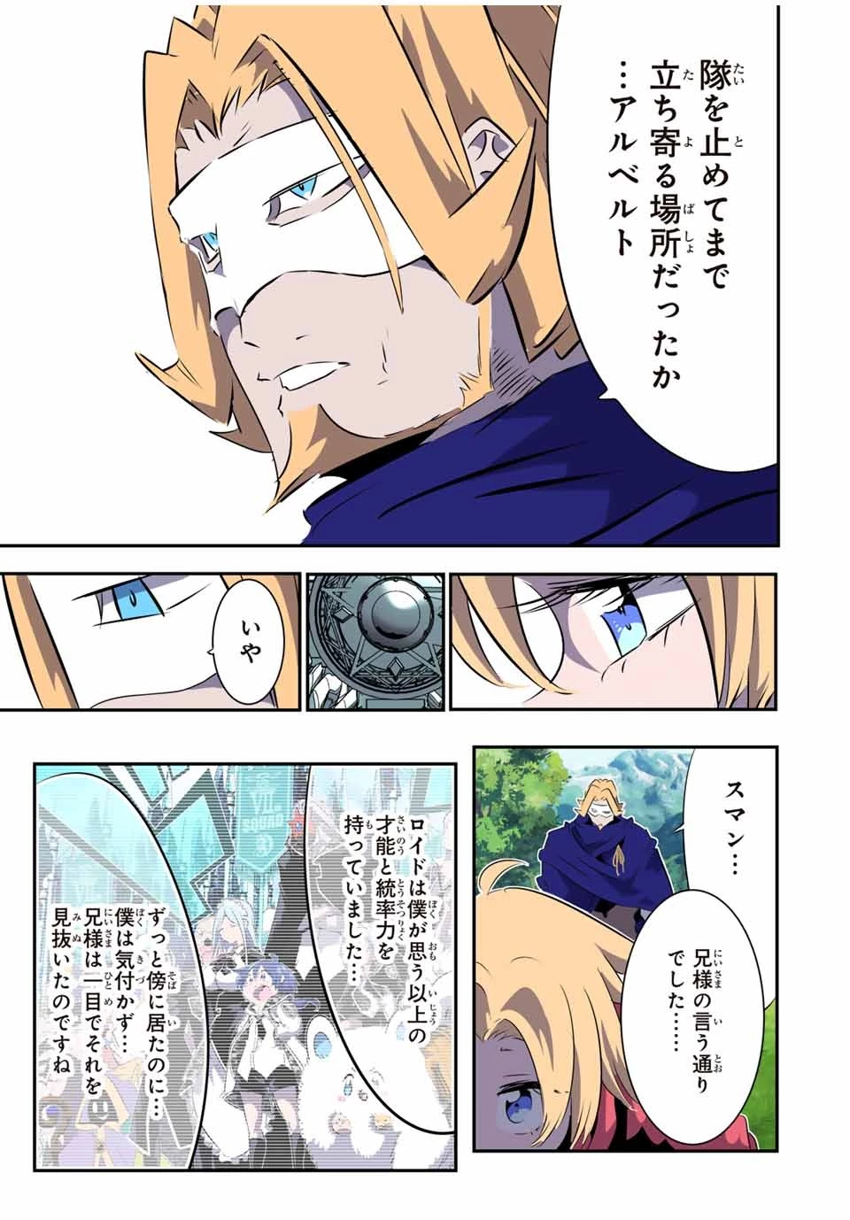 転生したら第七王子だったので、気ままに魔術を極めます 第161話 - 13