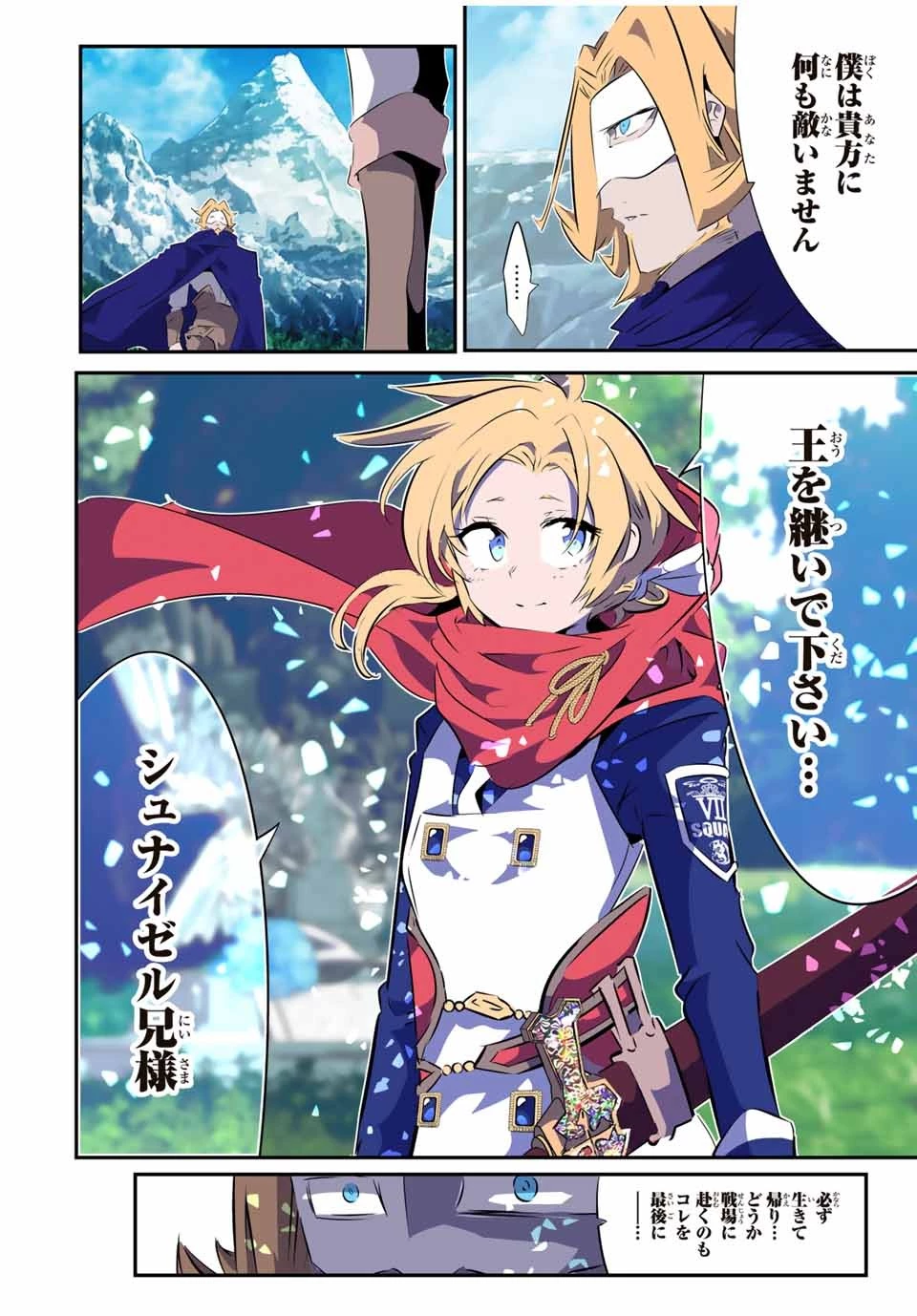 転生したら第七王子だったので、気ままに魔術を極めます 第161話 - 14