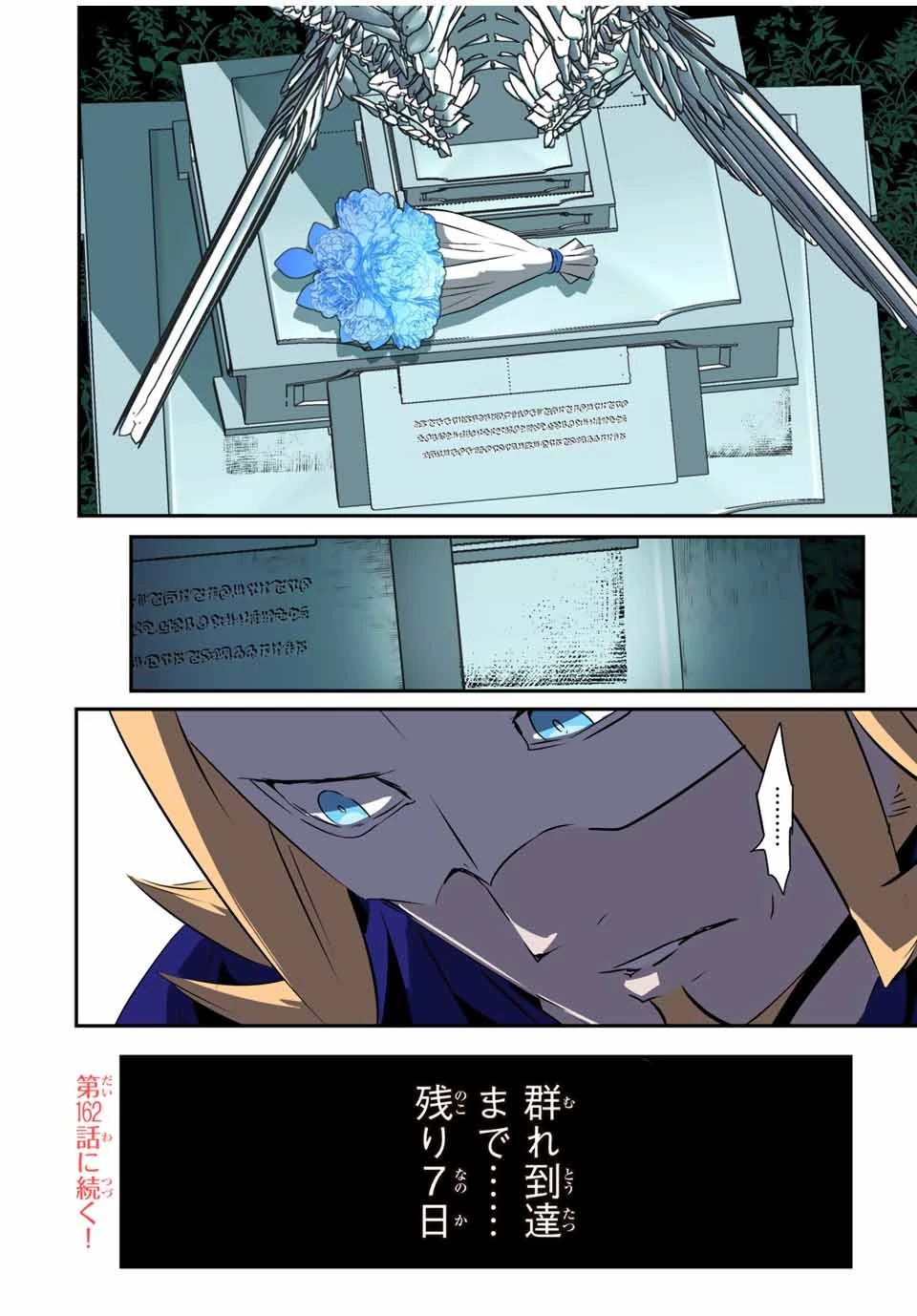 転生したら第七王子だったので、気ままに魔術を極めます 第161話 - 16