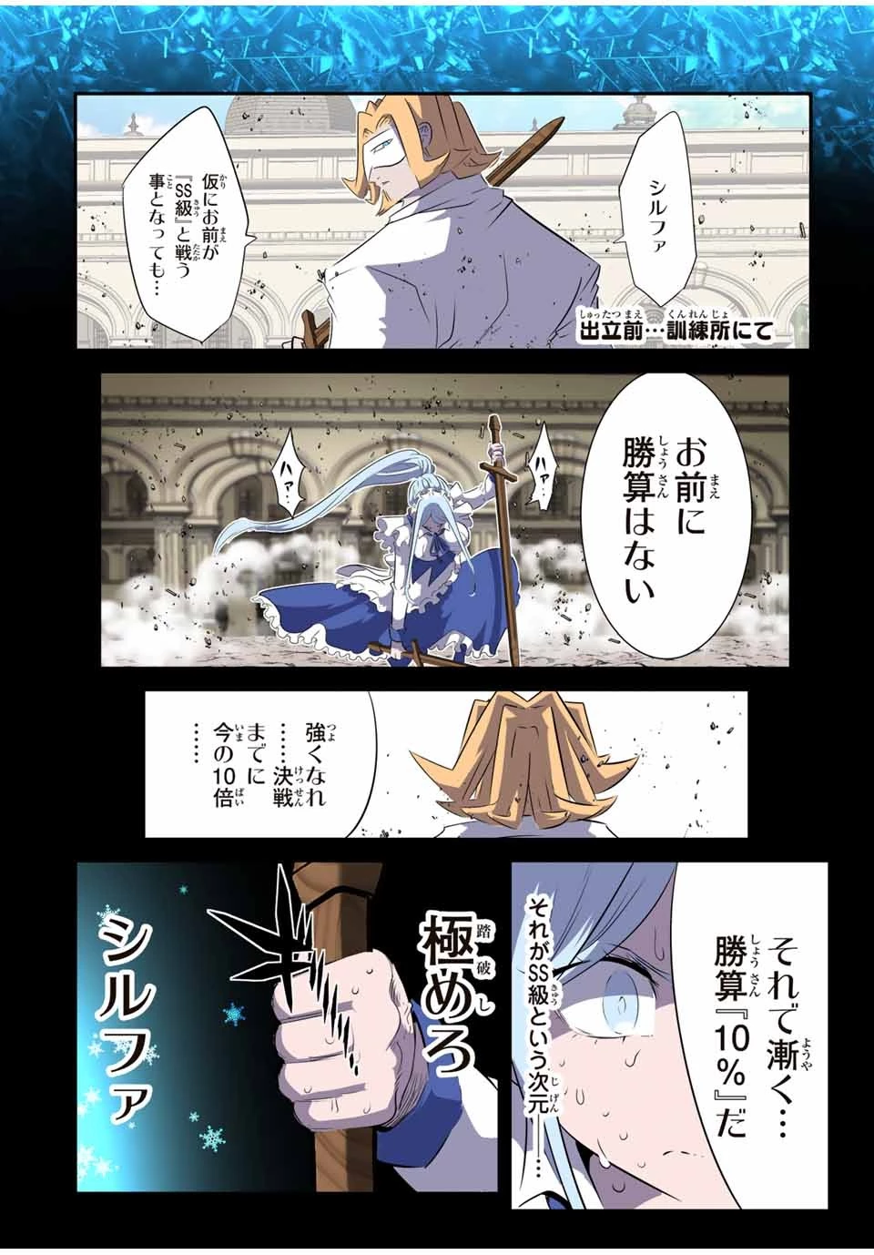 転生したら第七王子だったので、気ままに魔術を極めます 第162話 - 6
