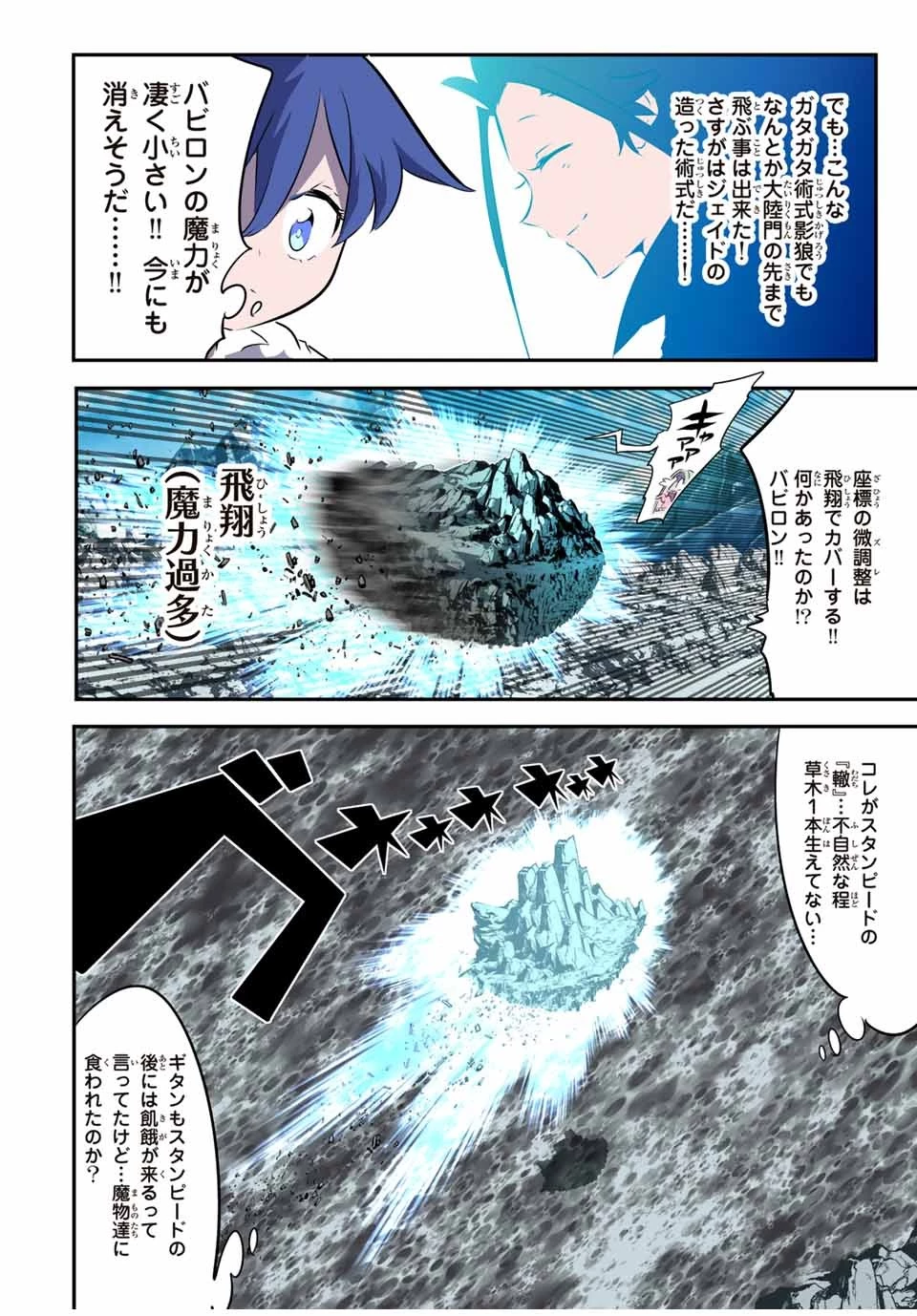 転生したら第七王子だったので、気ままに魔術を極めます 第162話 - 12