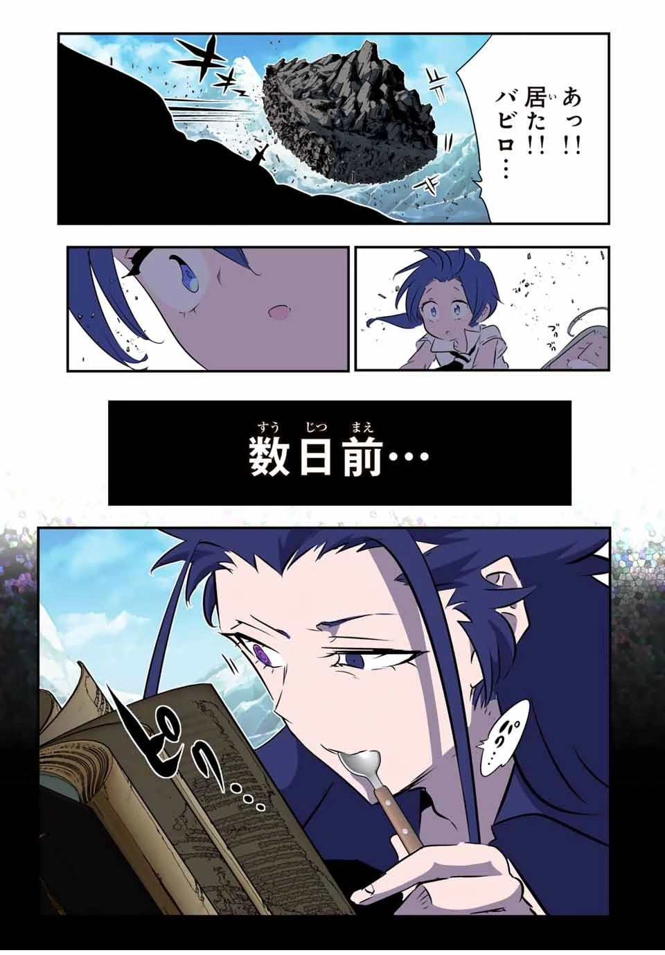 転生したら第七王子だったので、気ままに魔術を極めます 第162話 - 13