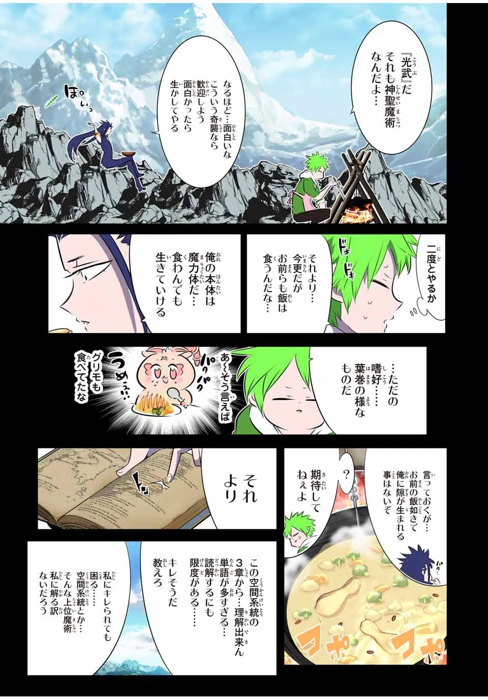 転生したら第七王子だったので、気ままに魔術を極めます 第162話 - 15