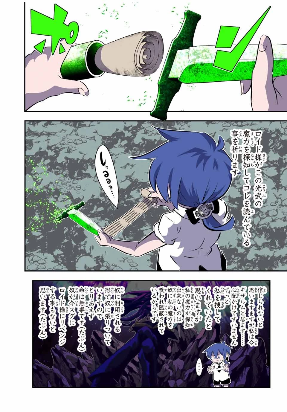 転生したら第七王子だったので、気ままに魔術を極めます 第162話 - 18