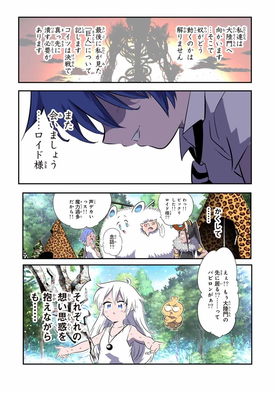 転生したら第七王子だったので、気ままに魔術を極めます 第162話 - 19