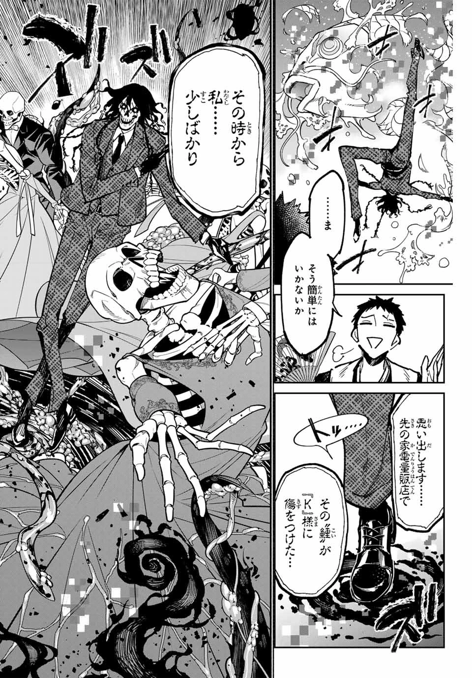 デッドアカウント 第48話 - 4