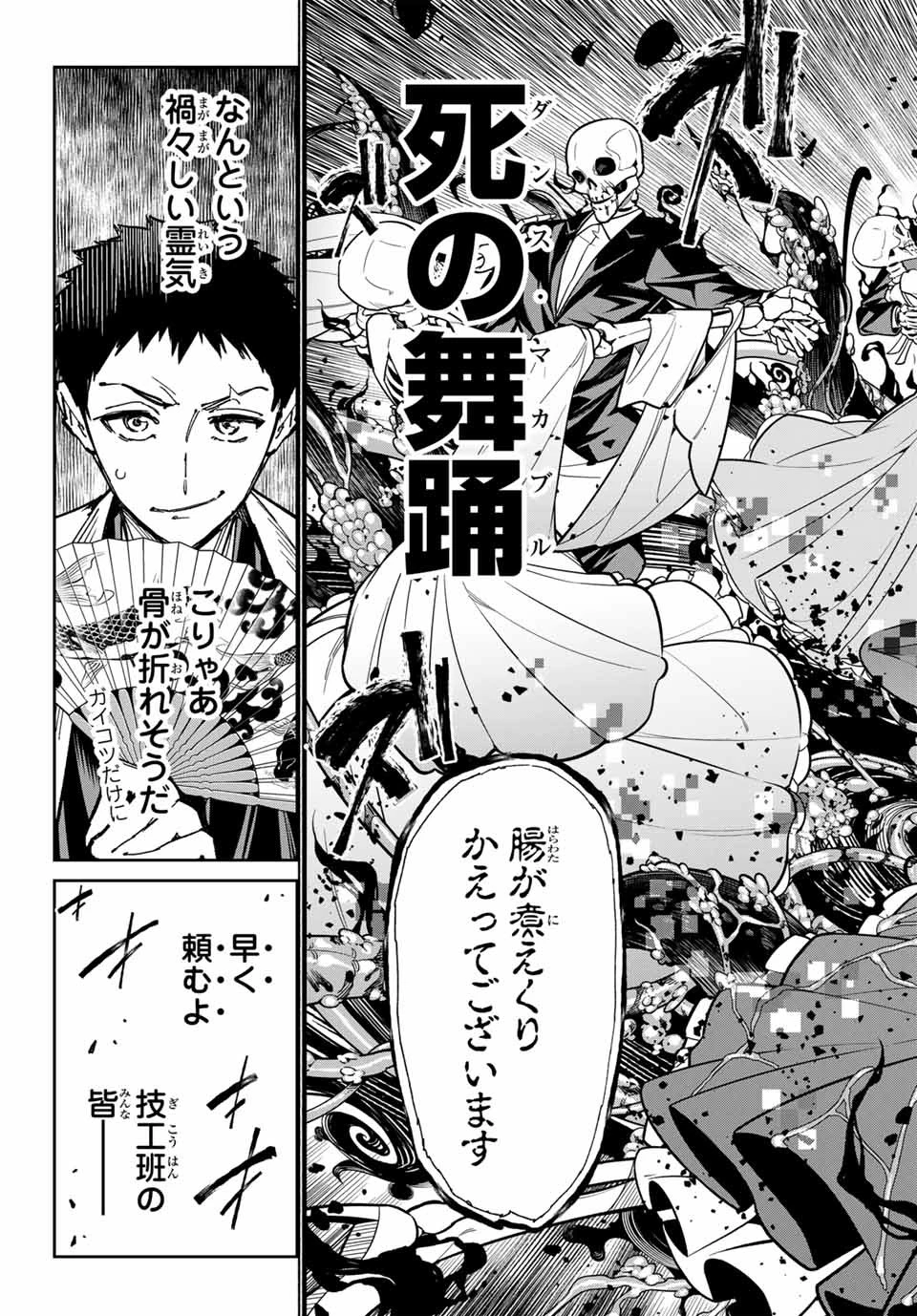 デッドアカウント 第48話 - 5