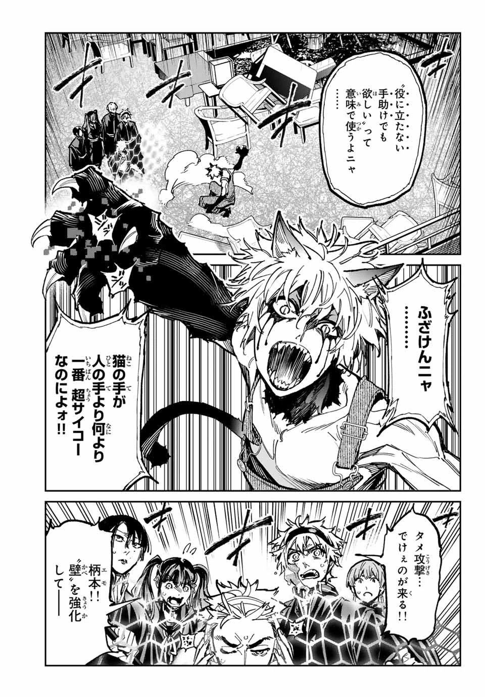 デッドアカウント 第48話 - 7