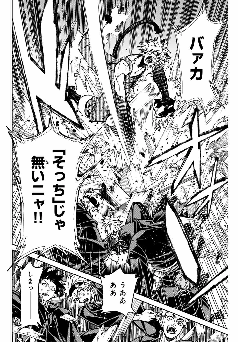 デッドアカウント 第48話 - 8