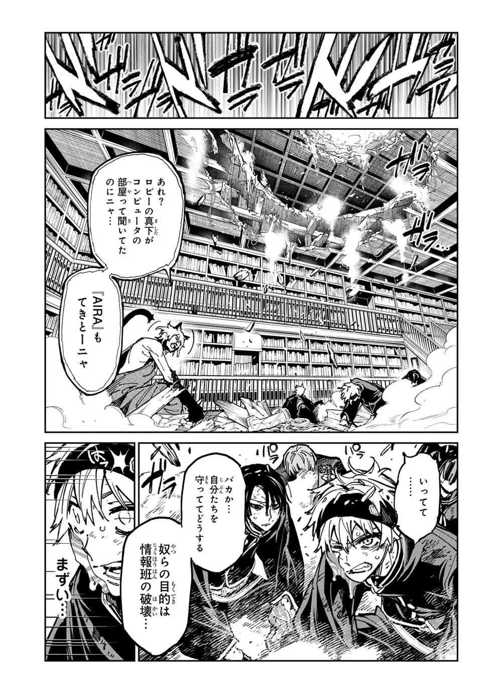 デッドアカウント 第48話 - 9