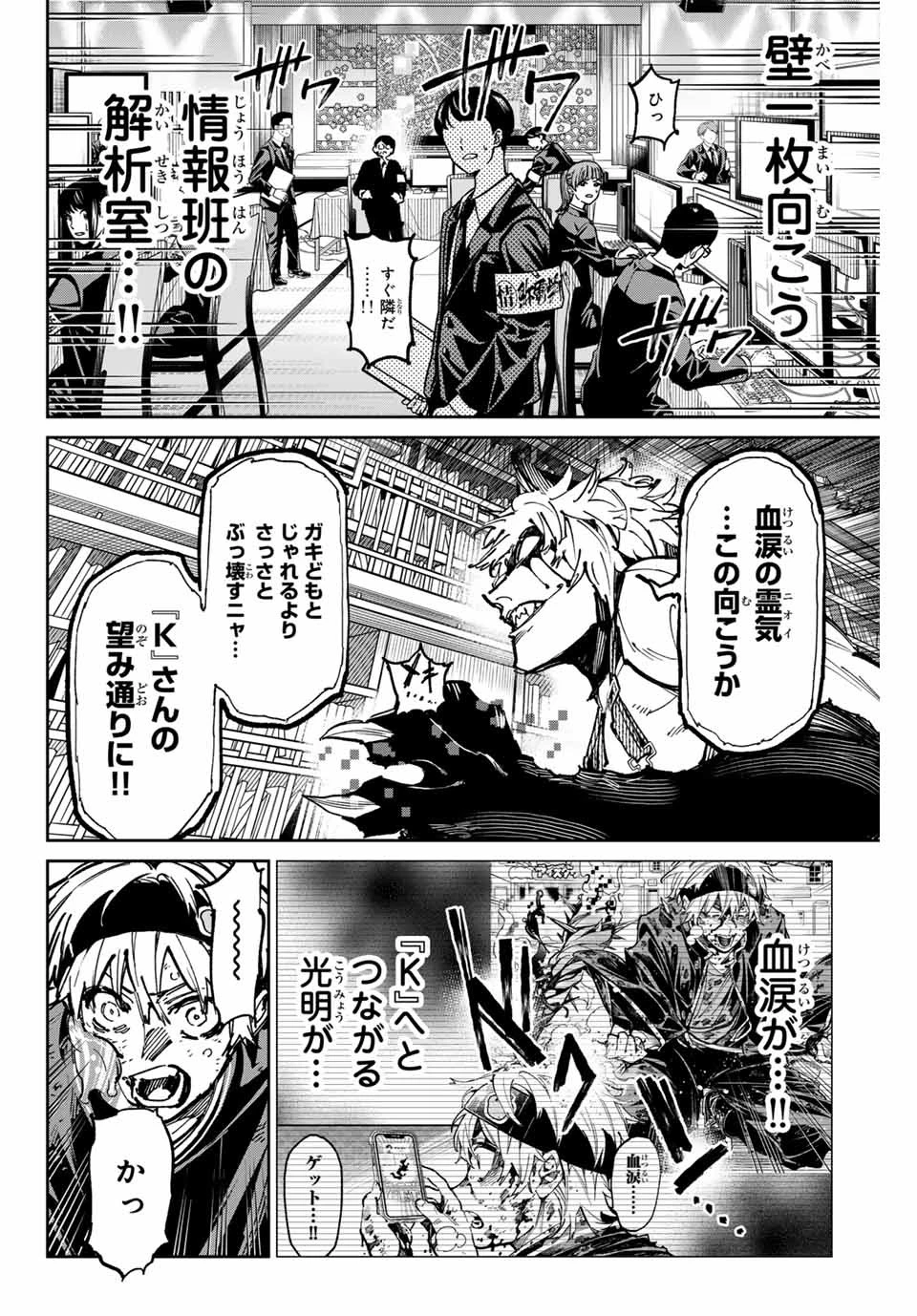 デッドアカウント 第48話 - 10