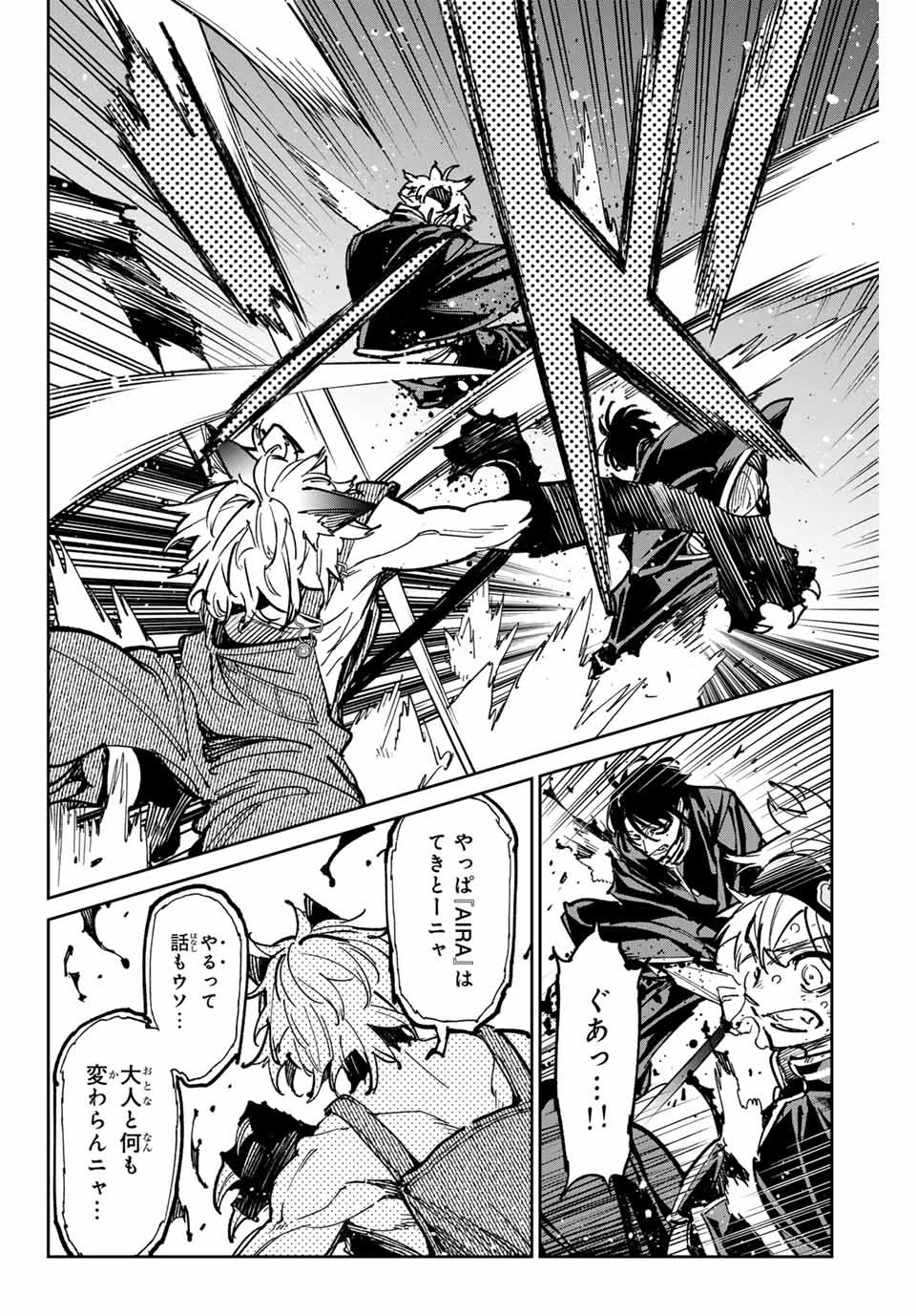 デッドアカウント 第48話 - 14