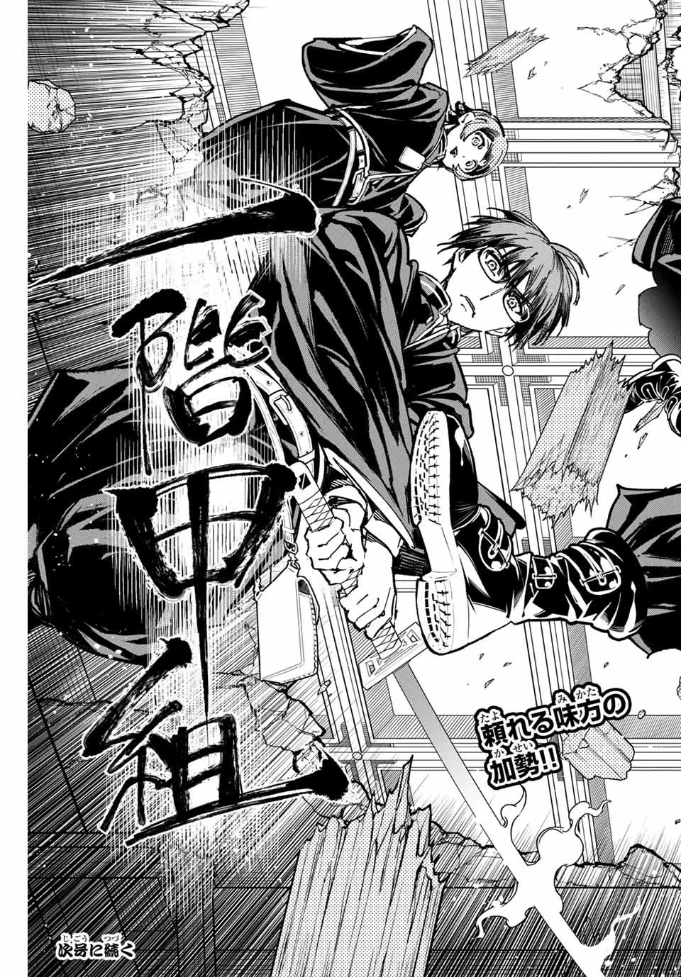 デッドアカウント 第48話 - 19