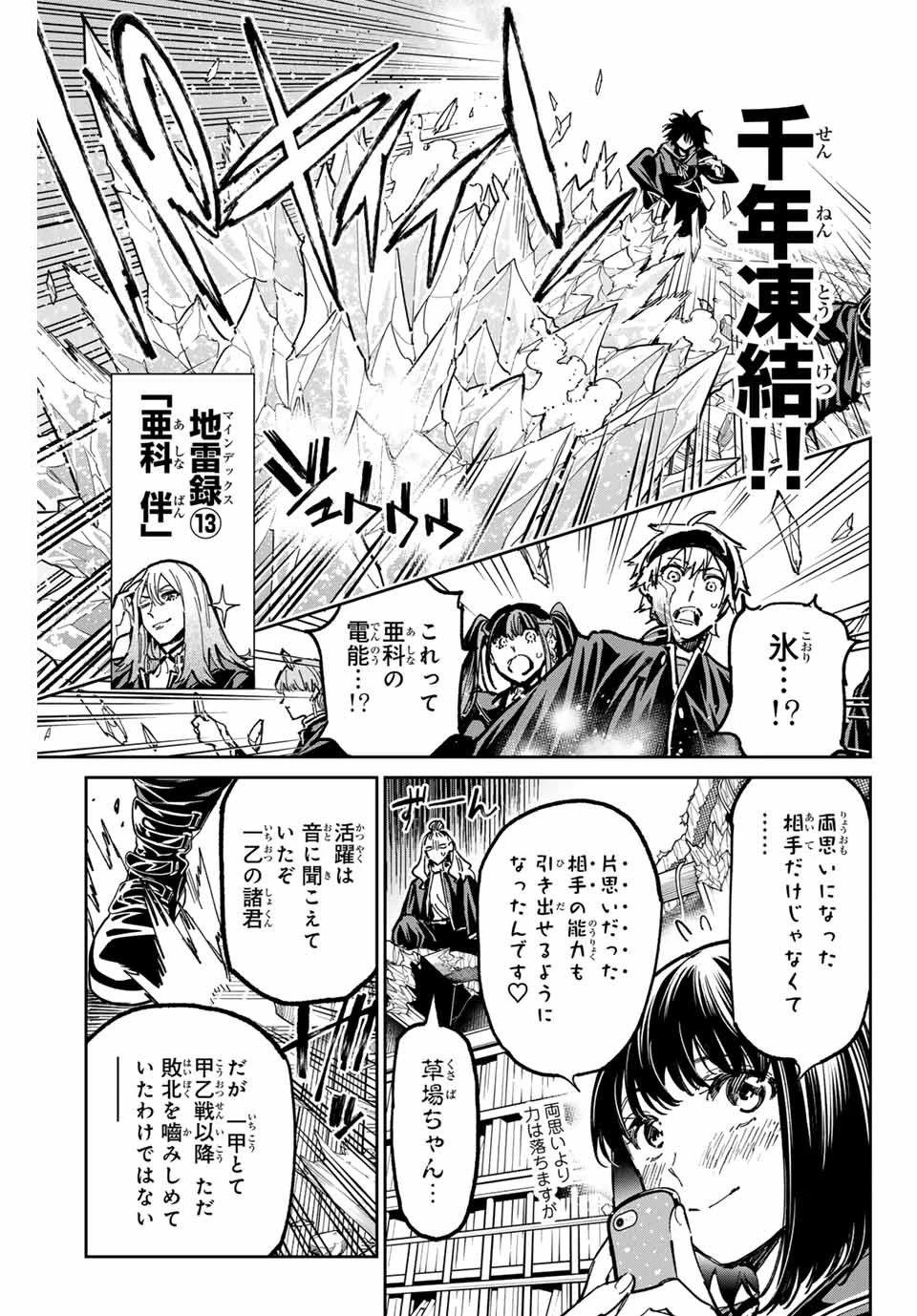 デッドアカウント 第49話 - 3
