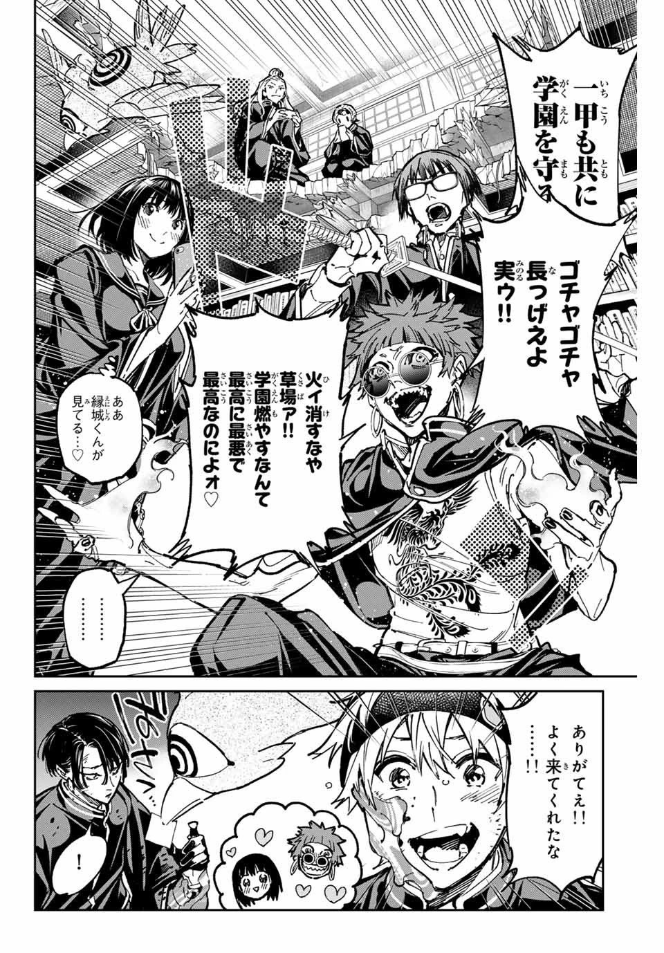 デッドアカウント 第49話 - 4