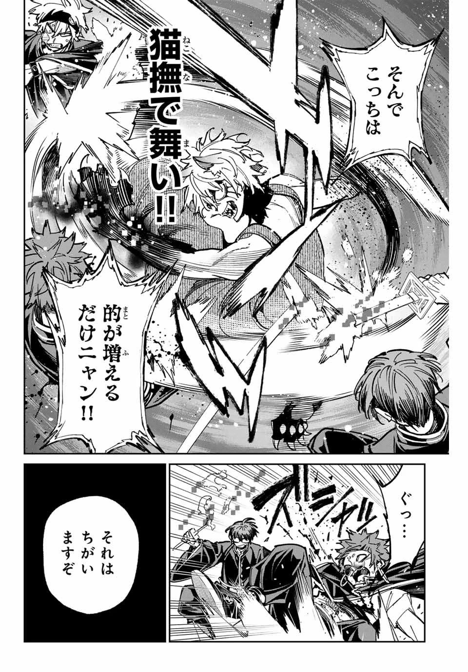 デッドアカウント 第49話 - 6