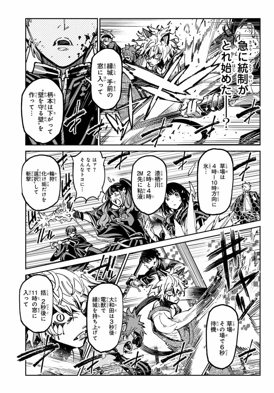 デッドアカウント 第49話 - 9