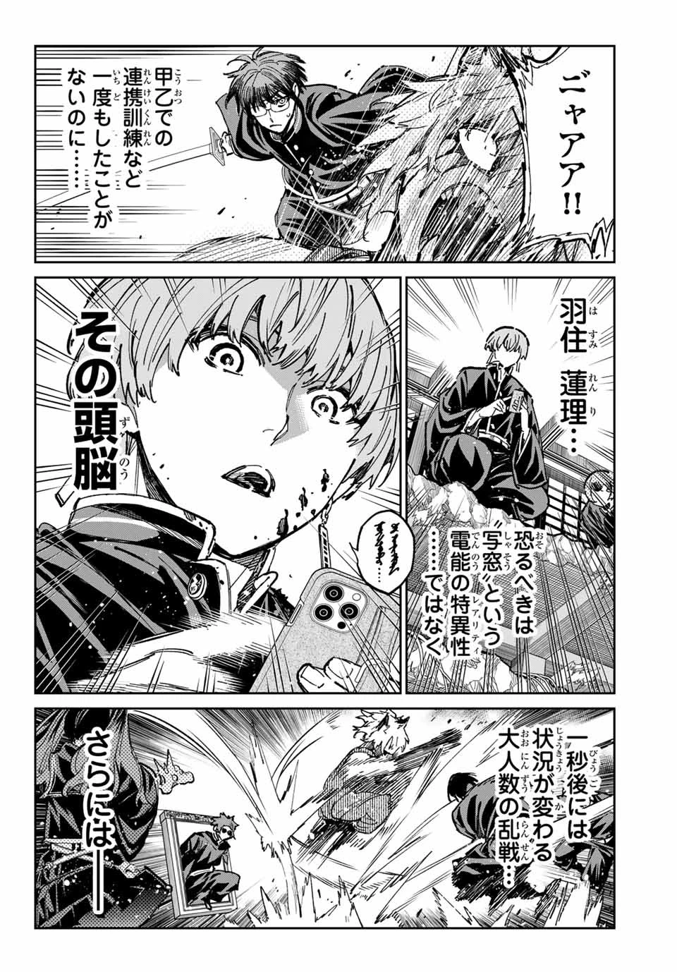 デッドアカウント 第49話 - 12