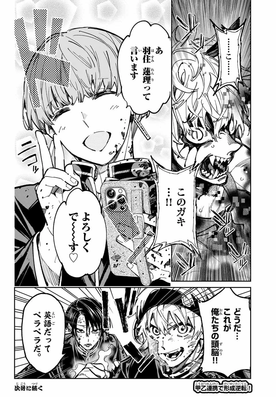 デッドアカウント 第49話 - 16