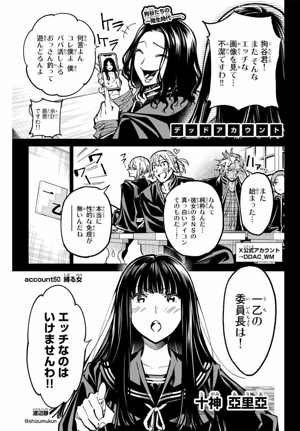 デッドアカウント 第50話 - 1