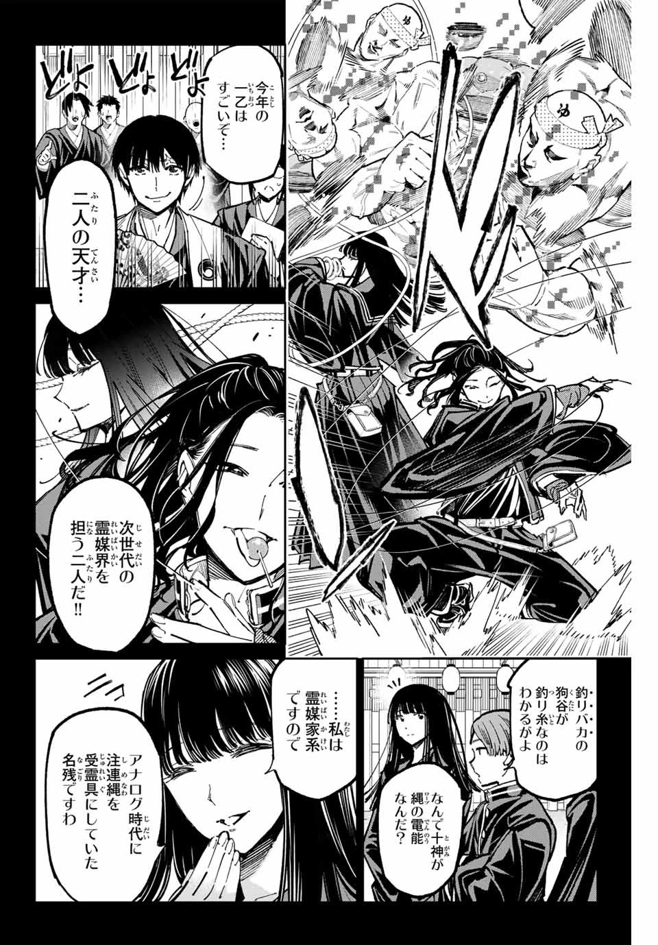 デッドアカウント 第50話 - 2