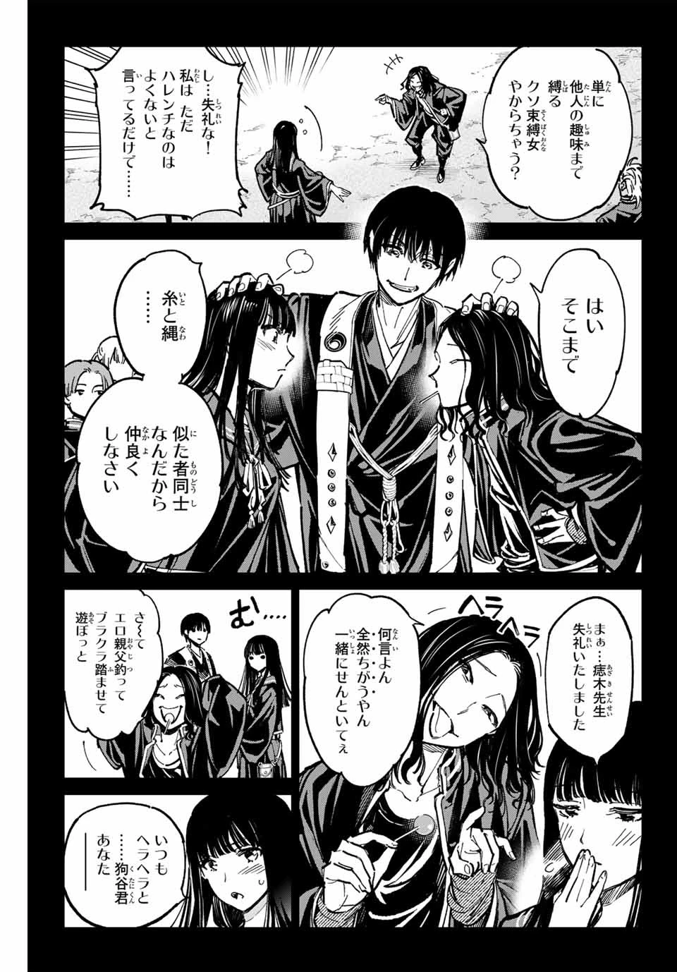 デッドアカウント 第50話 - 3