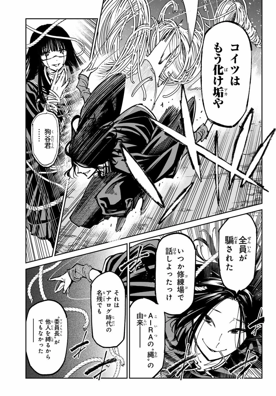 デッドアカウント 第50話 - 7