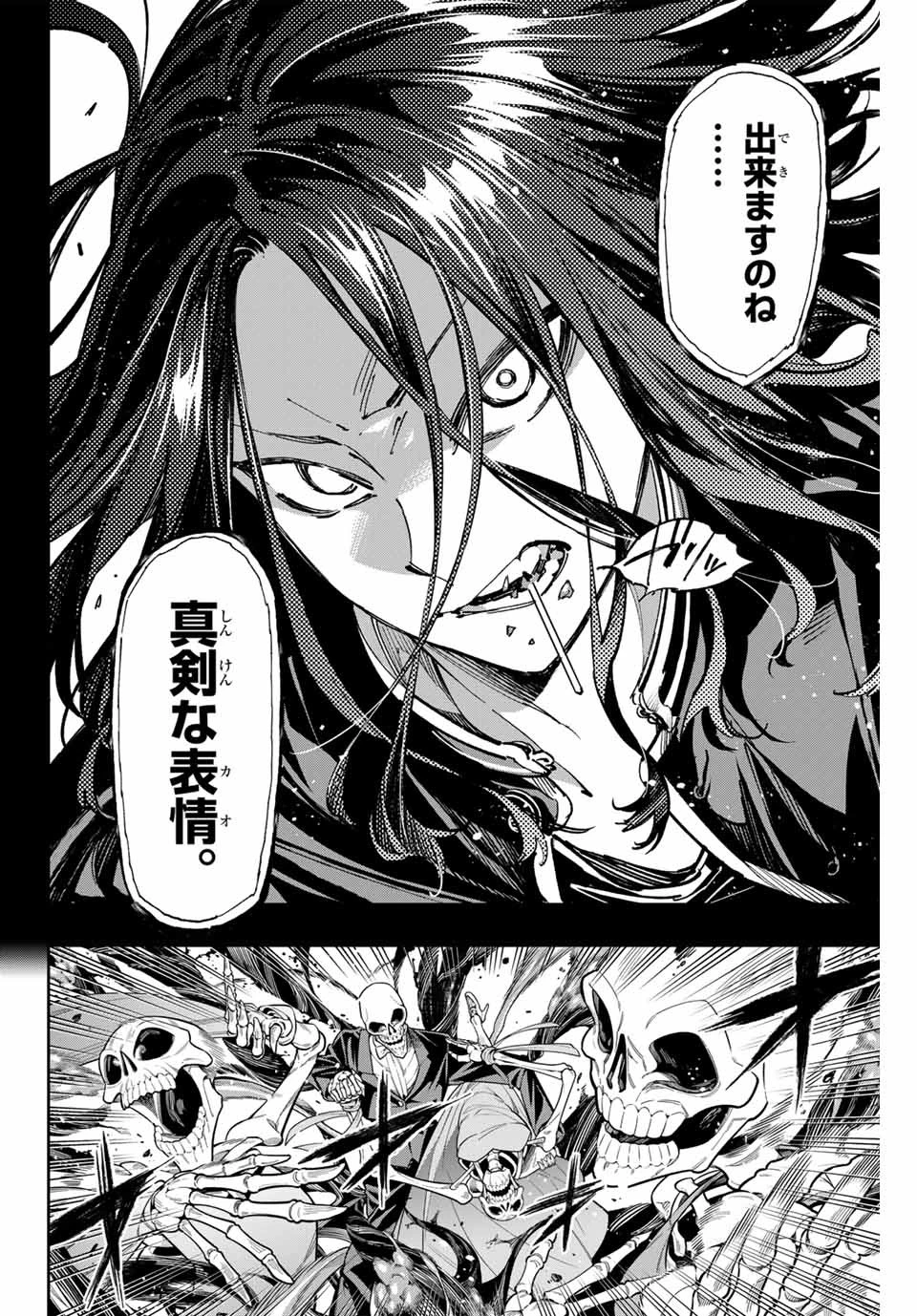 デッドアカウント 第50話 - 12