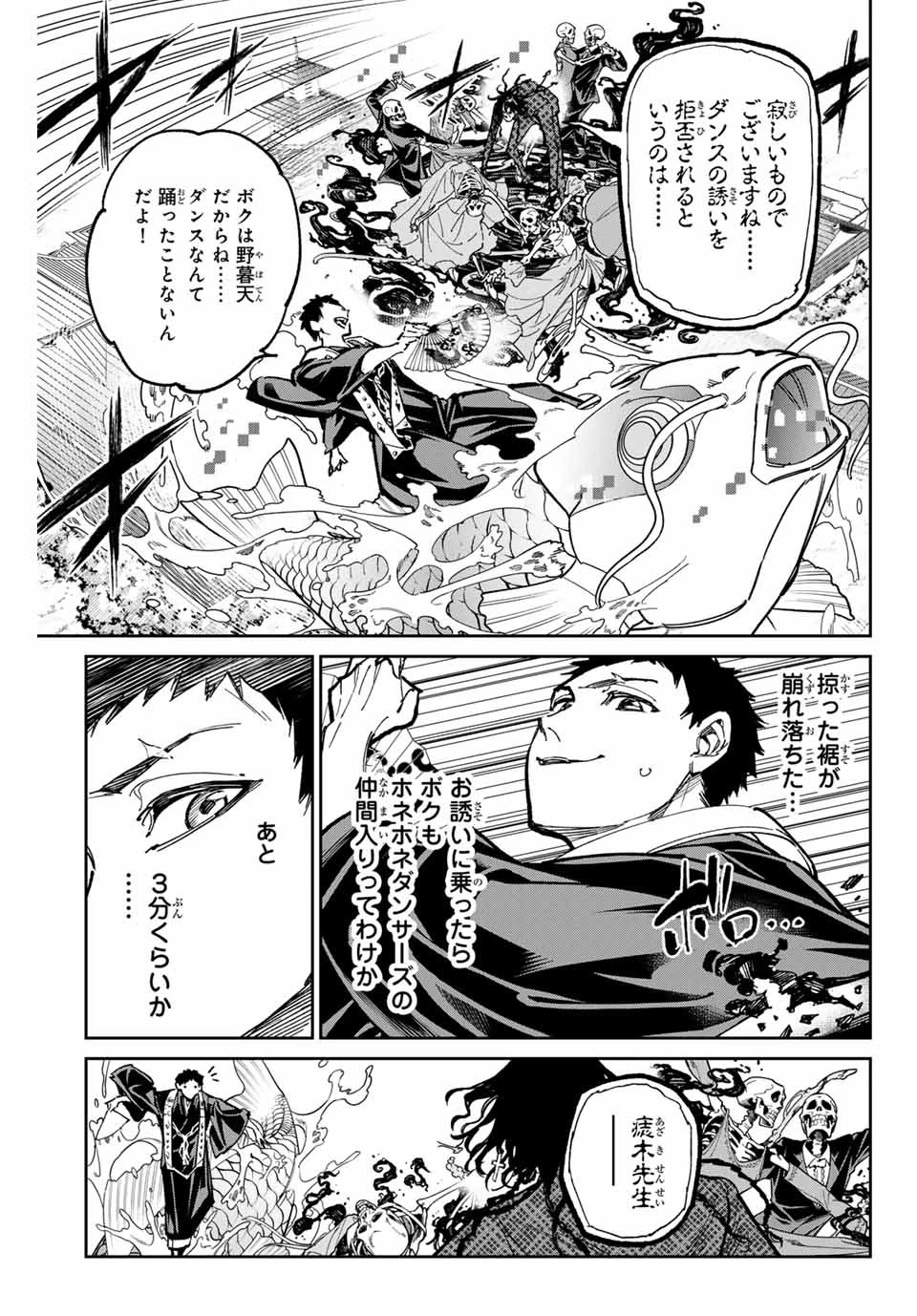 デッドアカウント 第50話 - 13