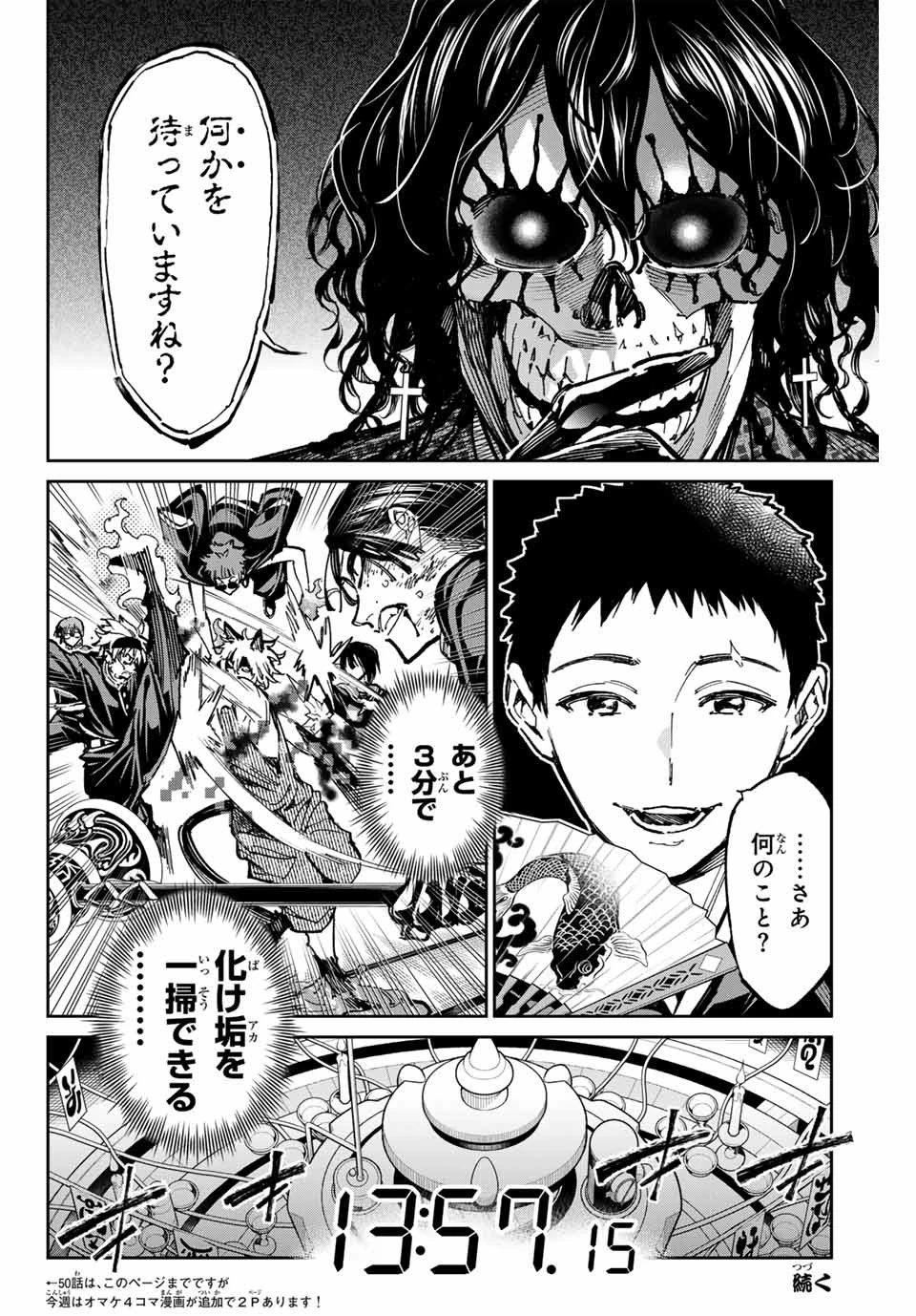 デッドアカウント 第50話 - 14