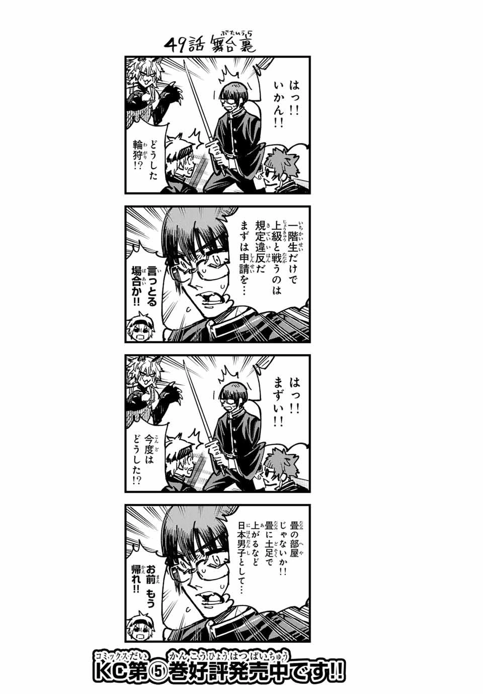 デッドアカウント 第50話 - 16