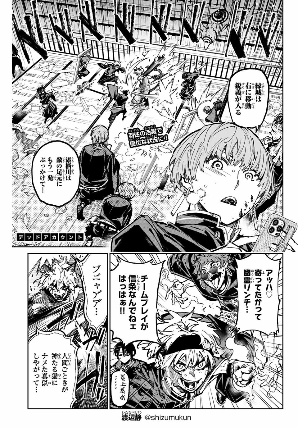 デッドアカウント 第51話 - 1