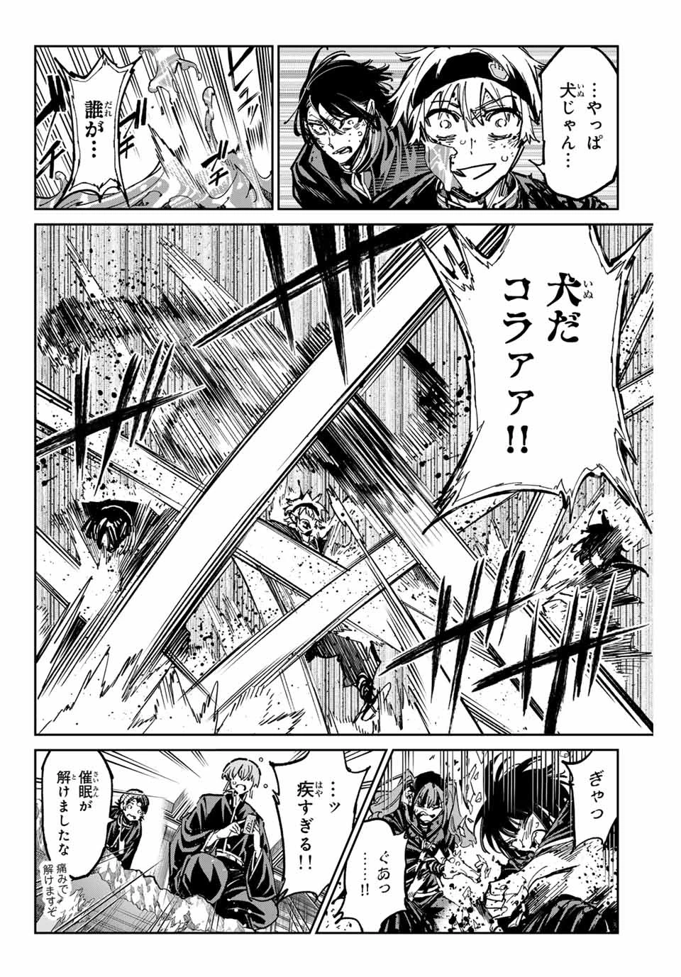 デッドアカウント 第51話 - 4