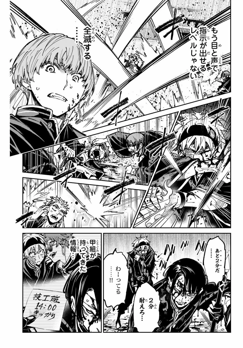 デッドアカウント 第51話 - 5