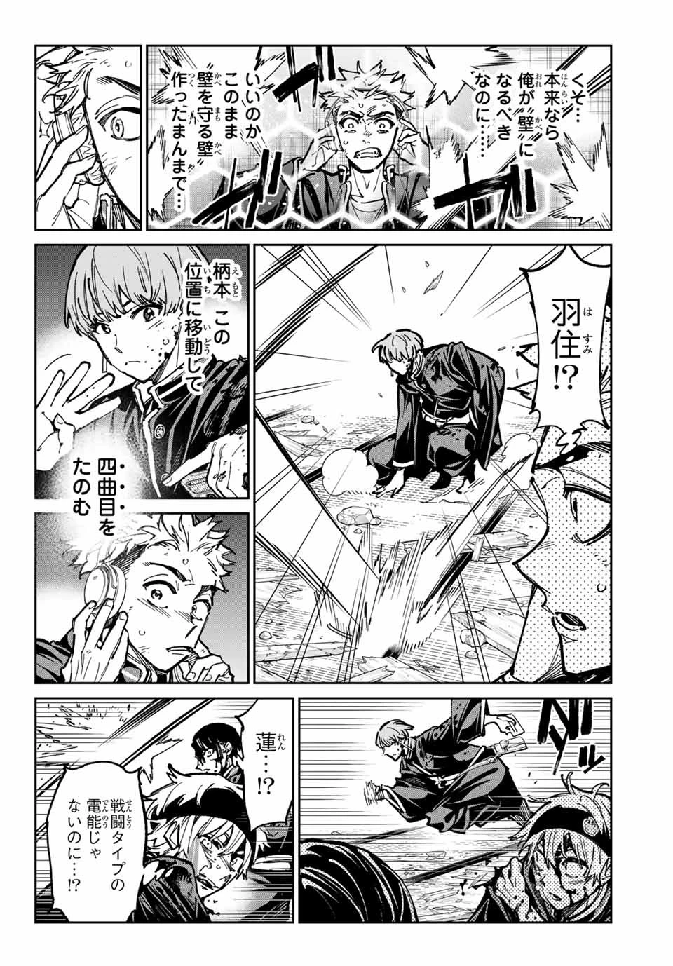 デッドアカウント 第51話 - 8