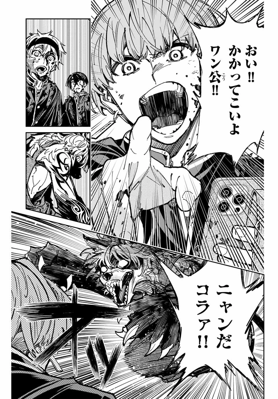 デッドアカウント 第51話 - 9