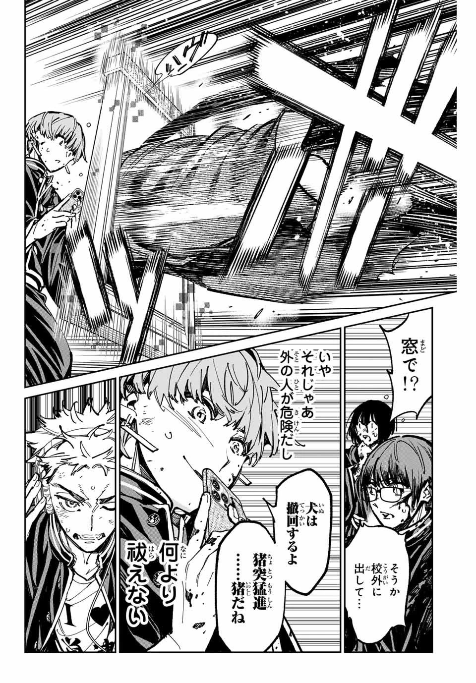 デッドアカウント 第51話 - 10