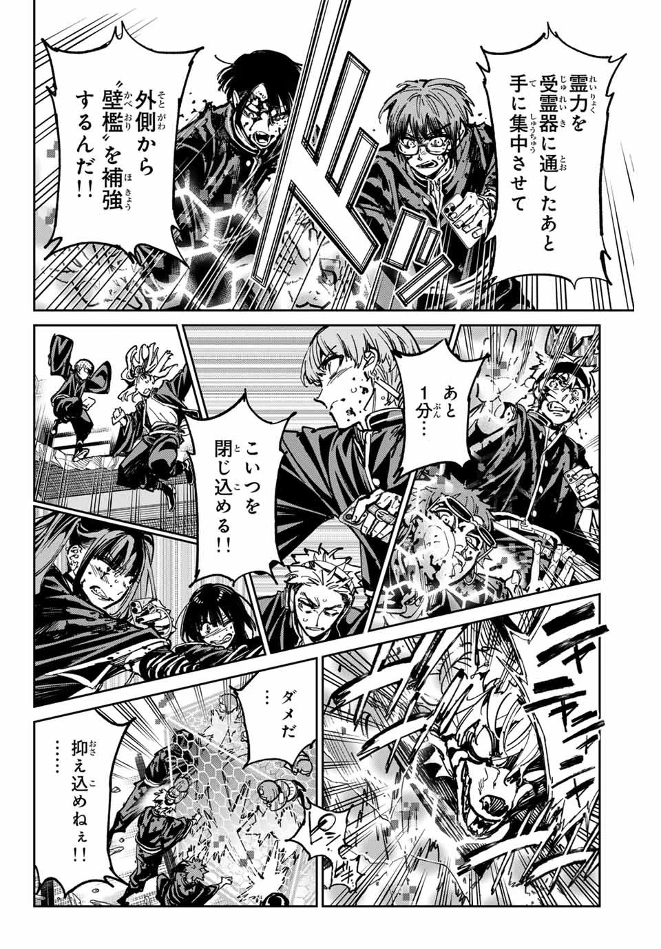 デッドアカウント 第51話 - 12