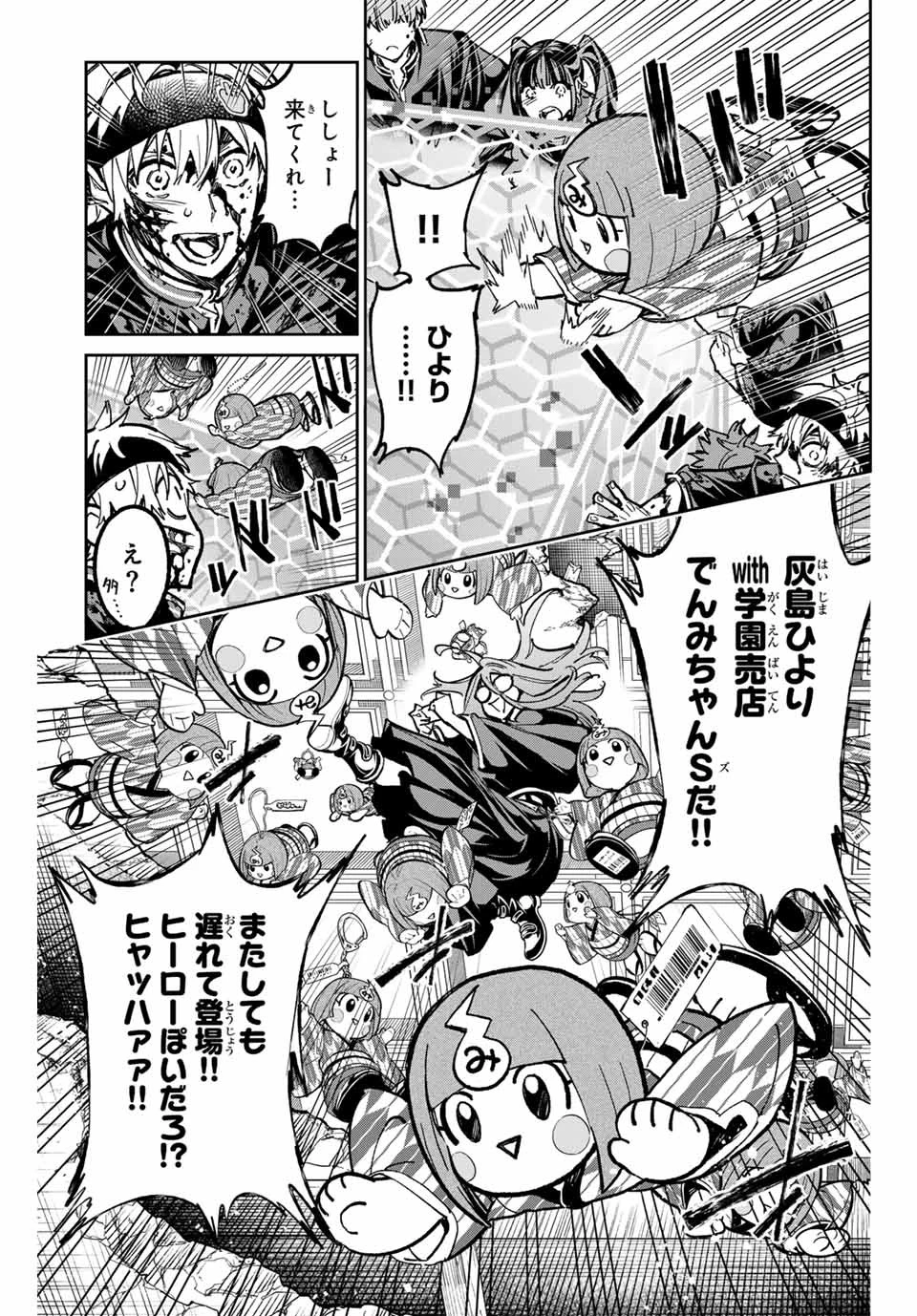 デッドアカウント 第51話 - 13