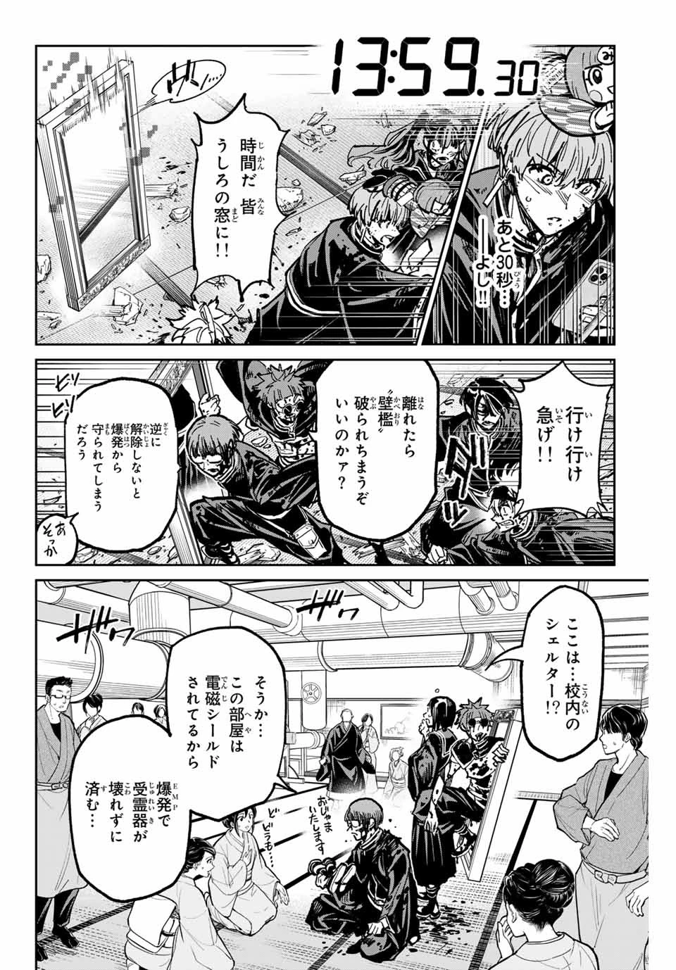 デッドアカウント 第51話 - 16