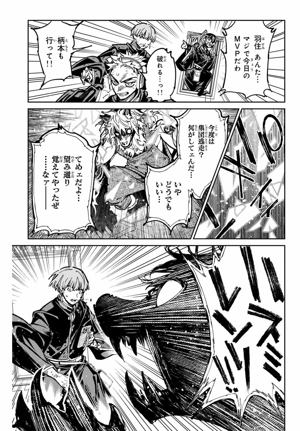 デッドアカウント 第51話 - 17